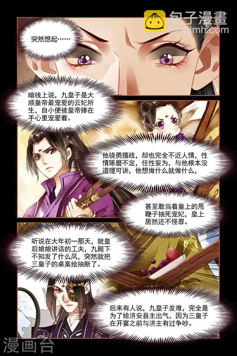 第250话 喜宴风波1