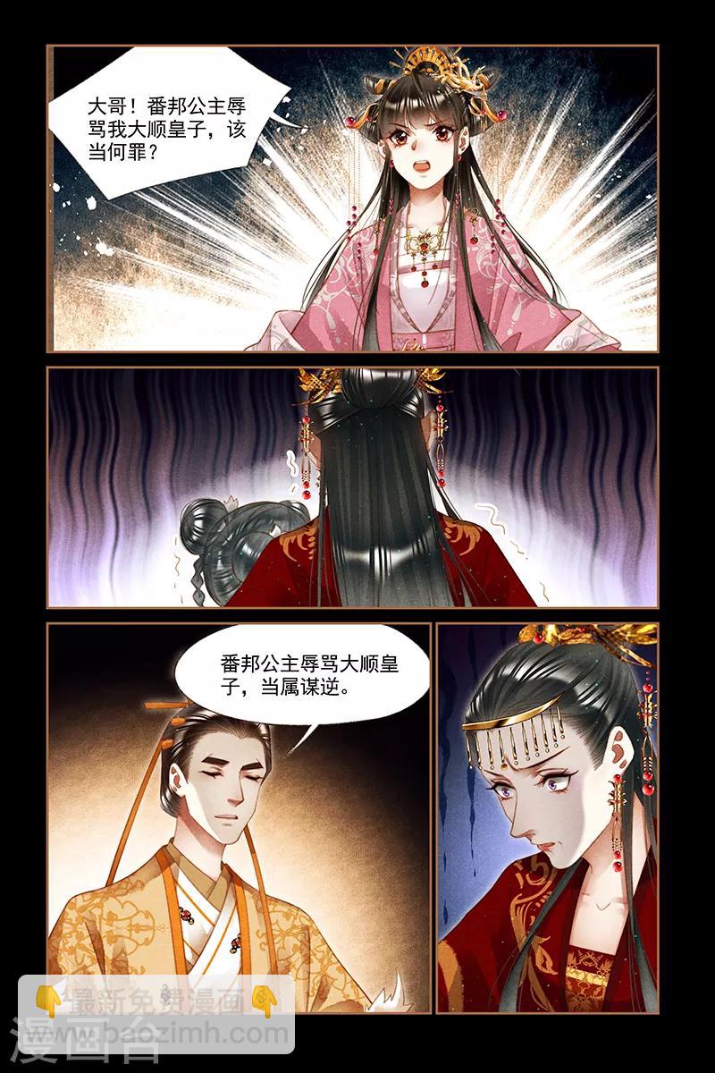 第250话 喜宴风波3