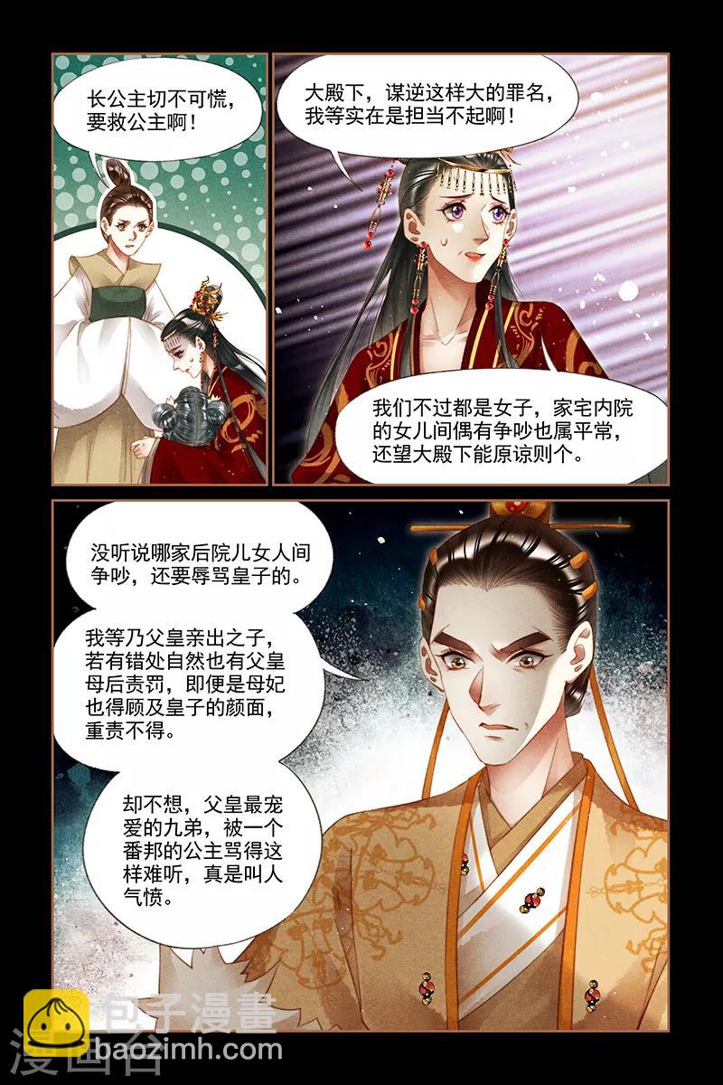 第250话 喜宴风波4
