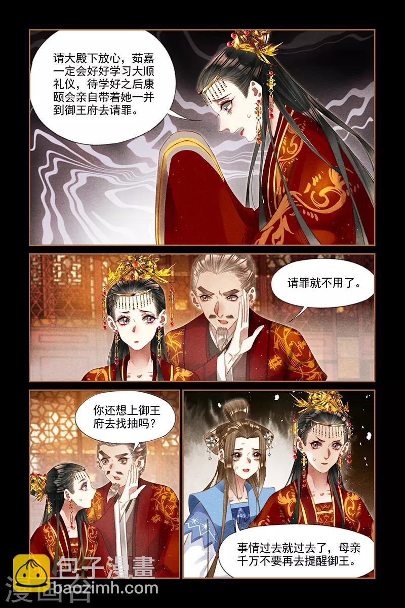 第250话 喜宴风波6