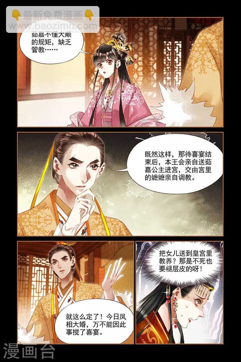 第250话 喜宴风波7