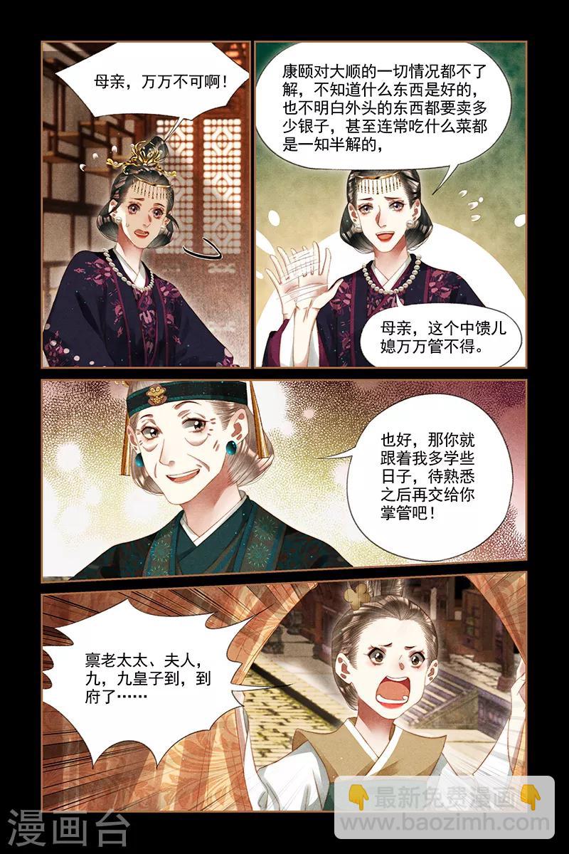 第255话 夫妻同心2