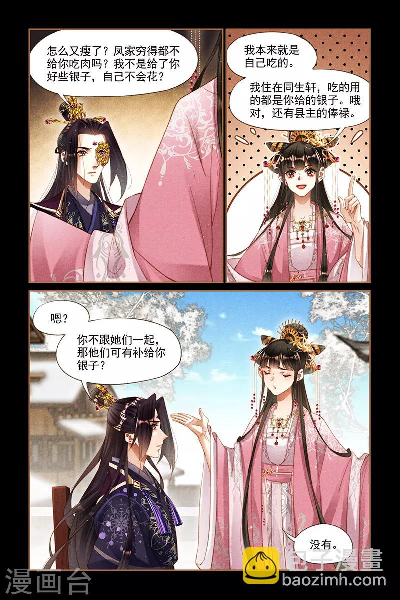 第258话 再添喜事4