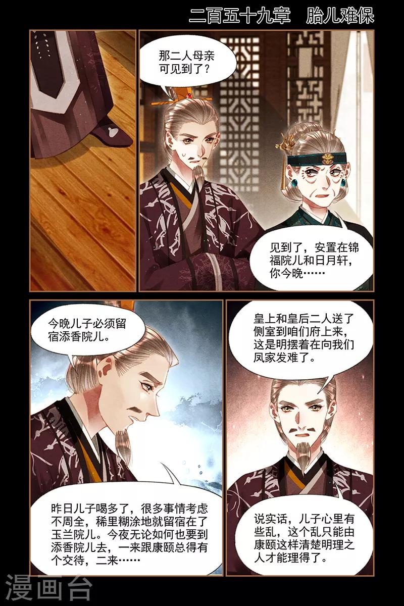 第259话 胎儿难保0