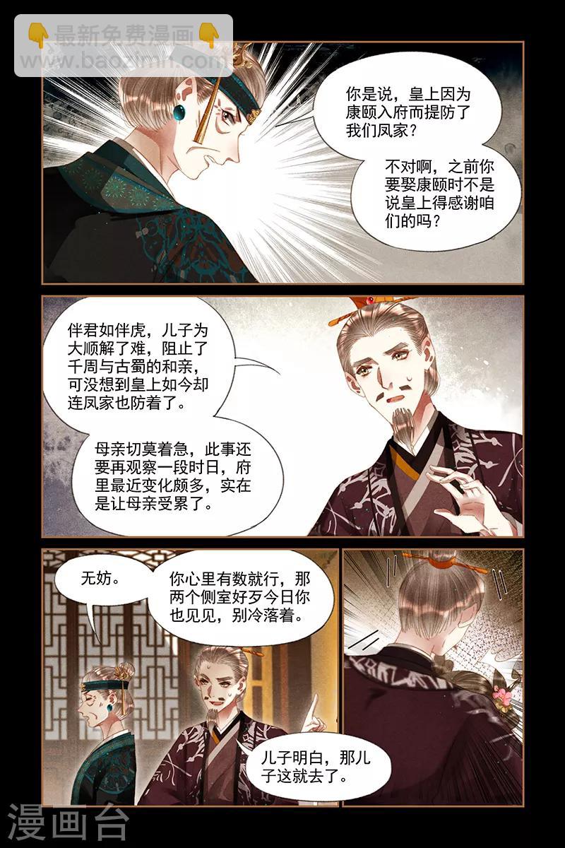 第259话 胎儿难保1