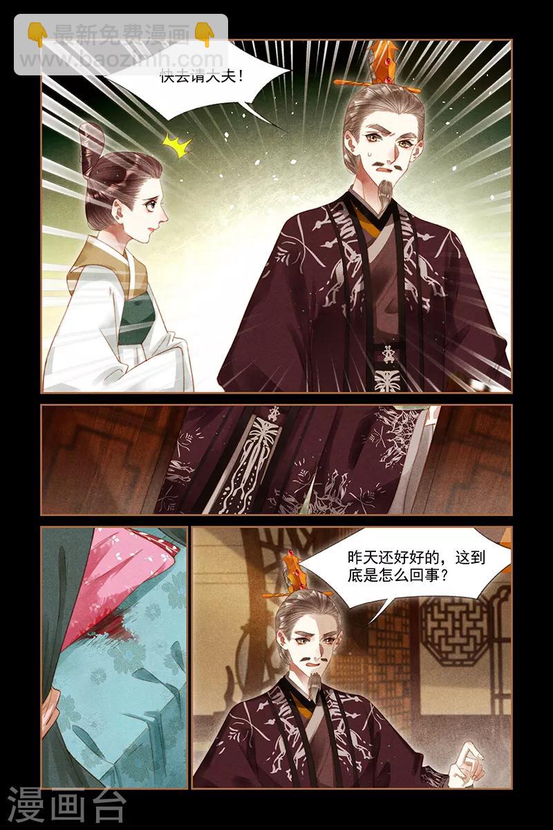 第259话 胎儿难保3