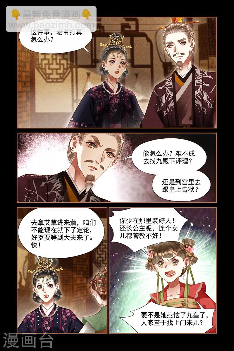 第259话 胎儿难保6