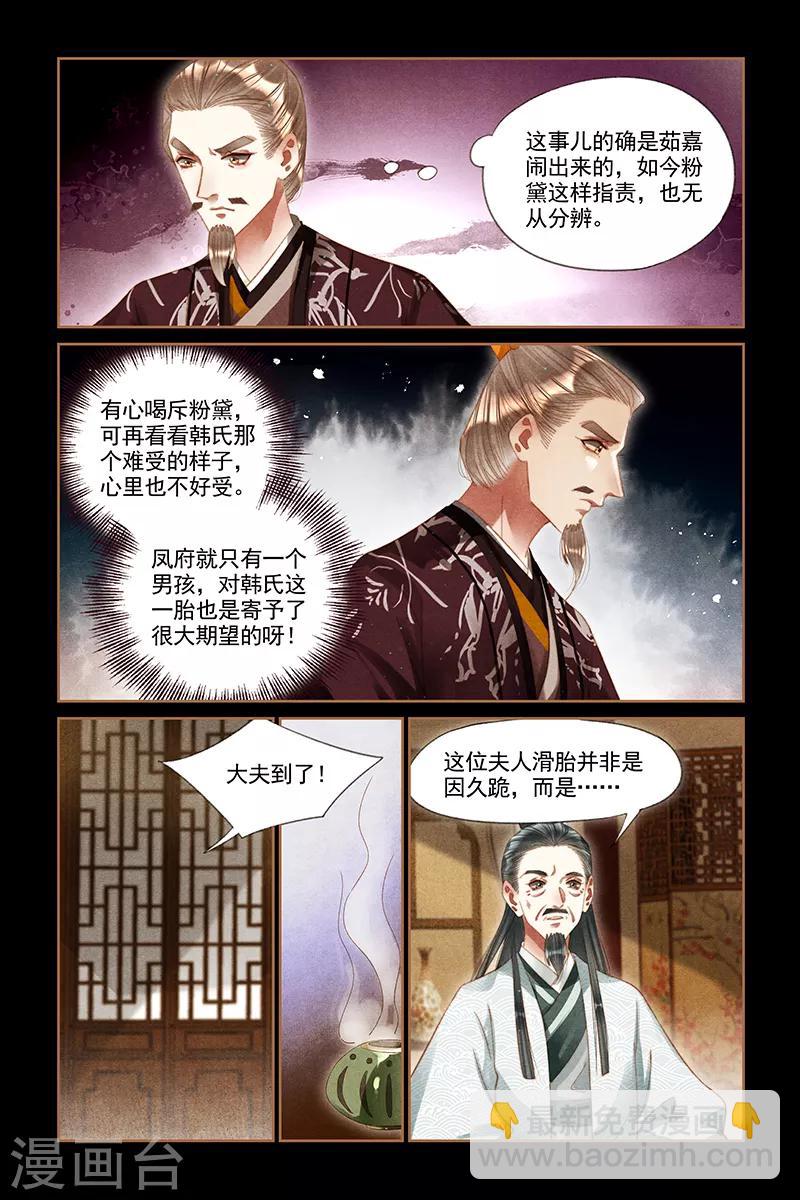 第259话 胎儿难保7