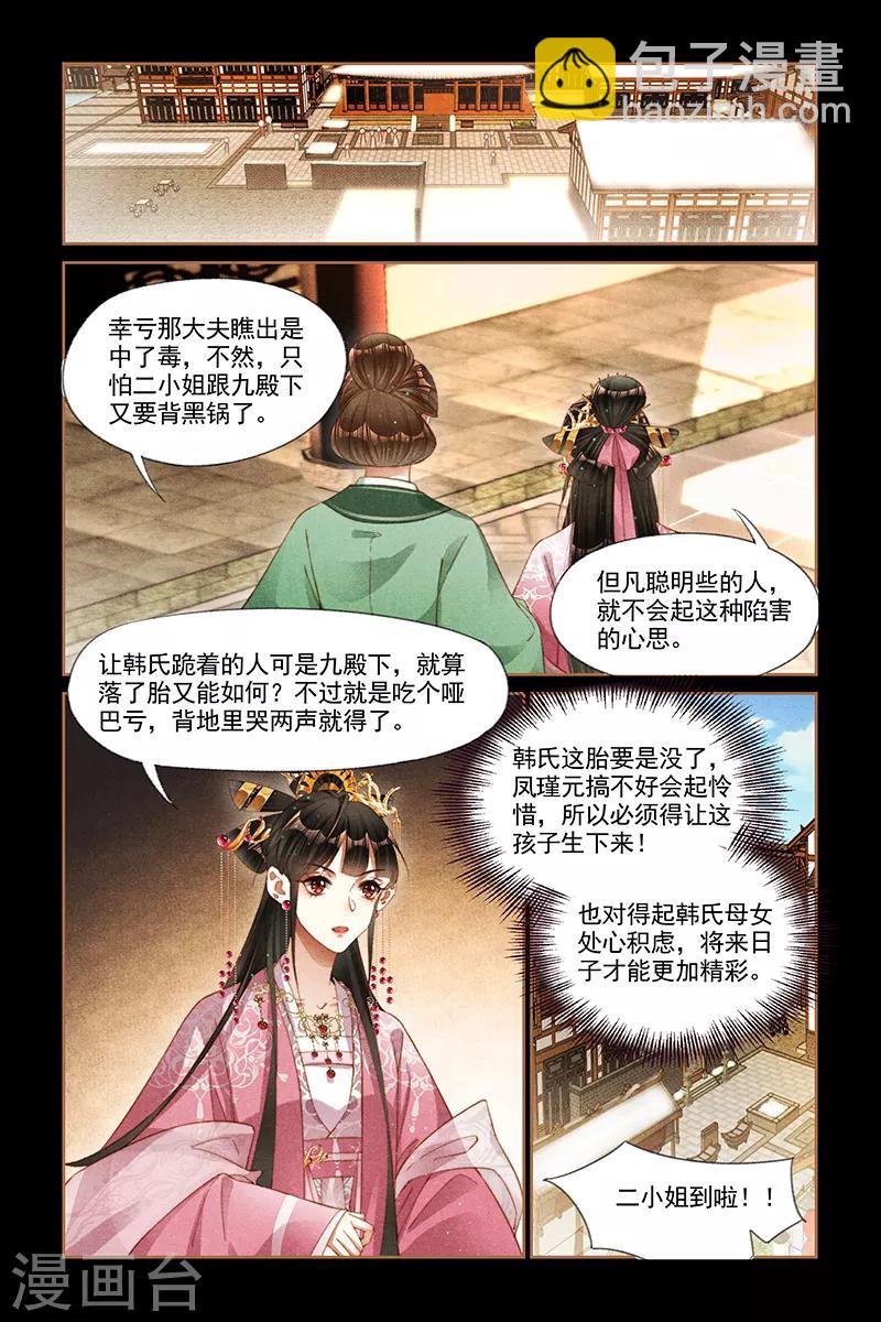 第260话 何人构陷1