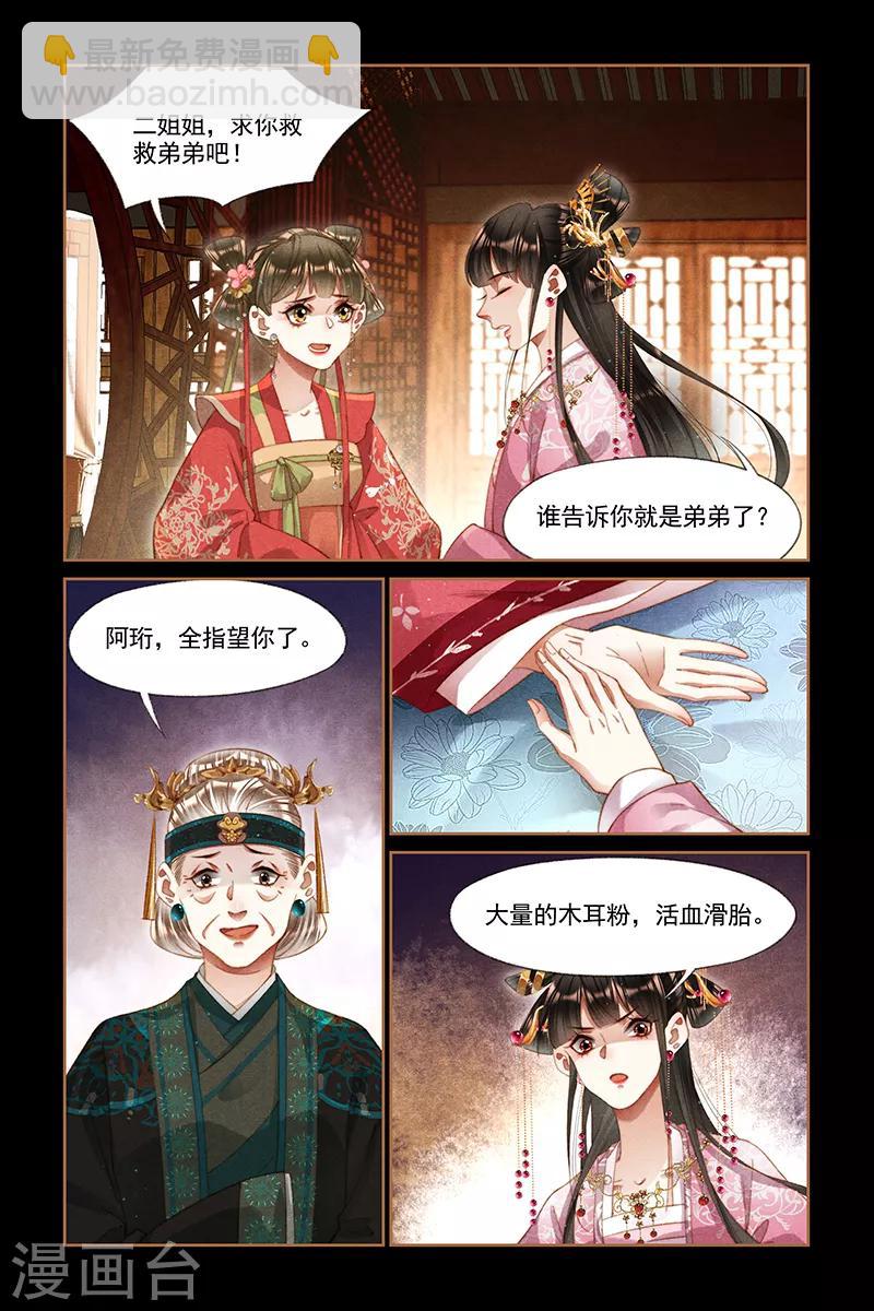 第260话 何人构陷2