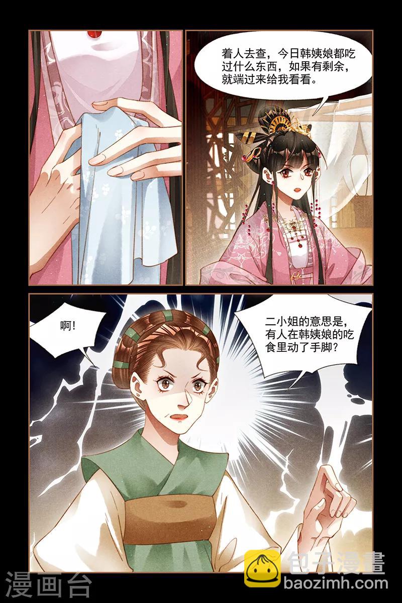 第260话 何人构陷3