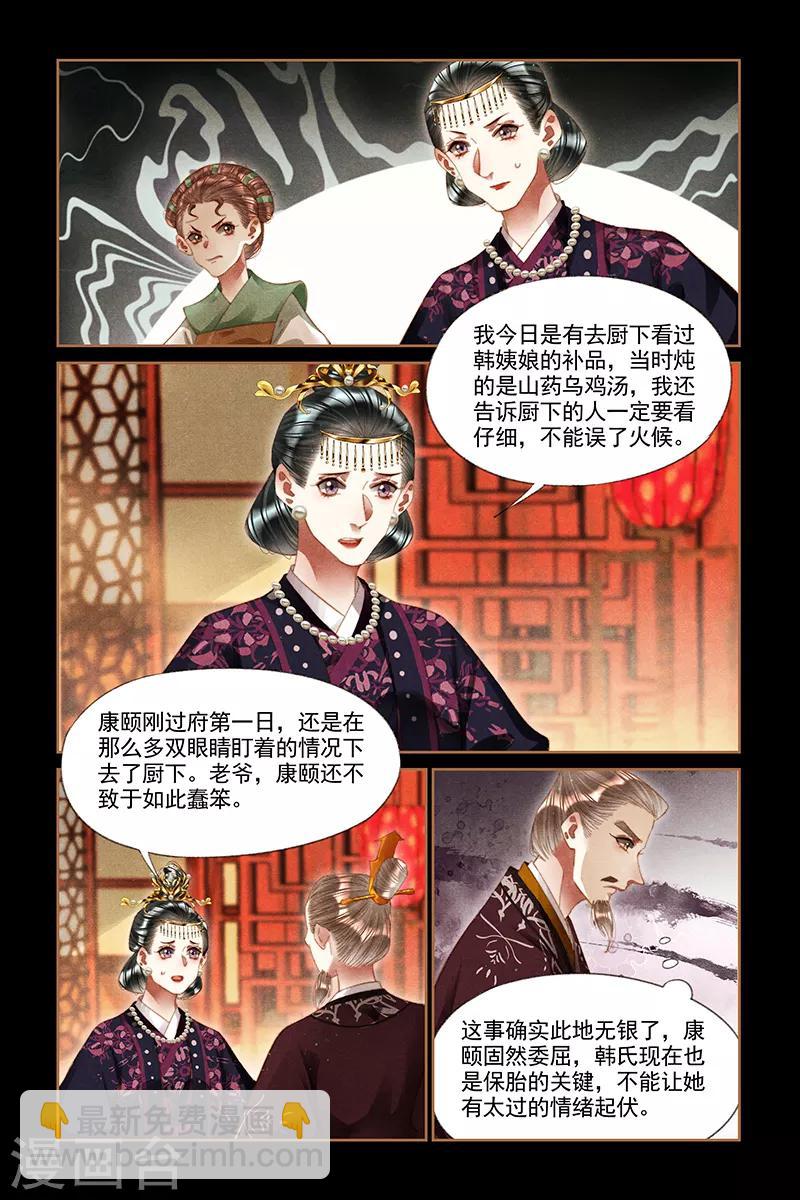 第260话 何人构陷4