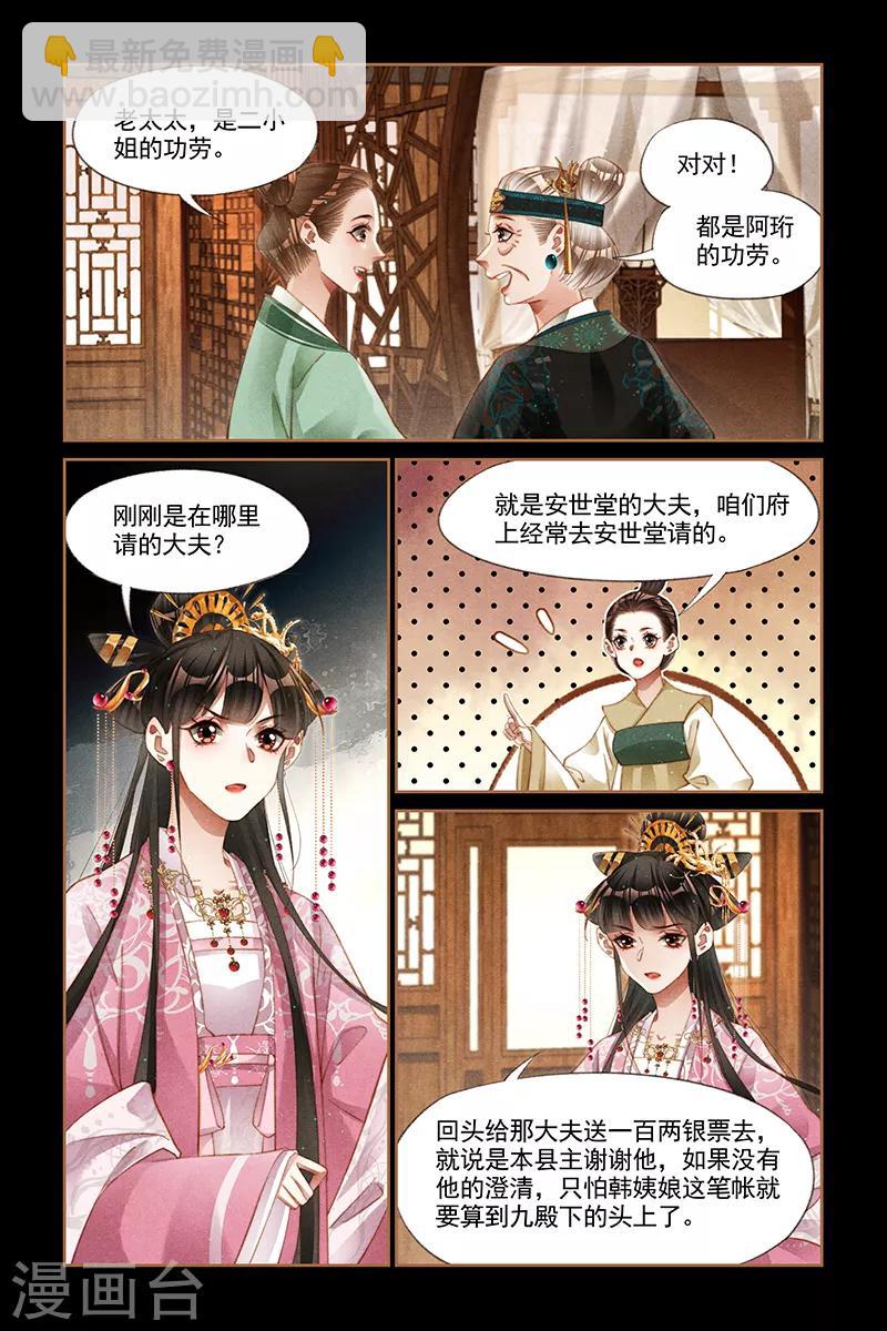 第260话 何人构陷6