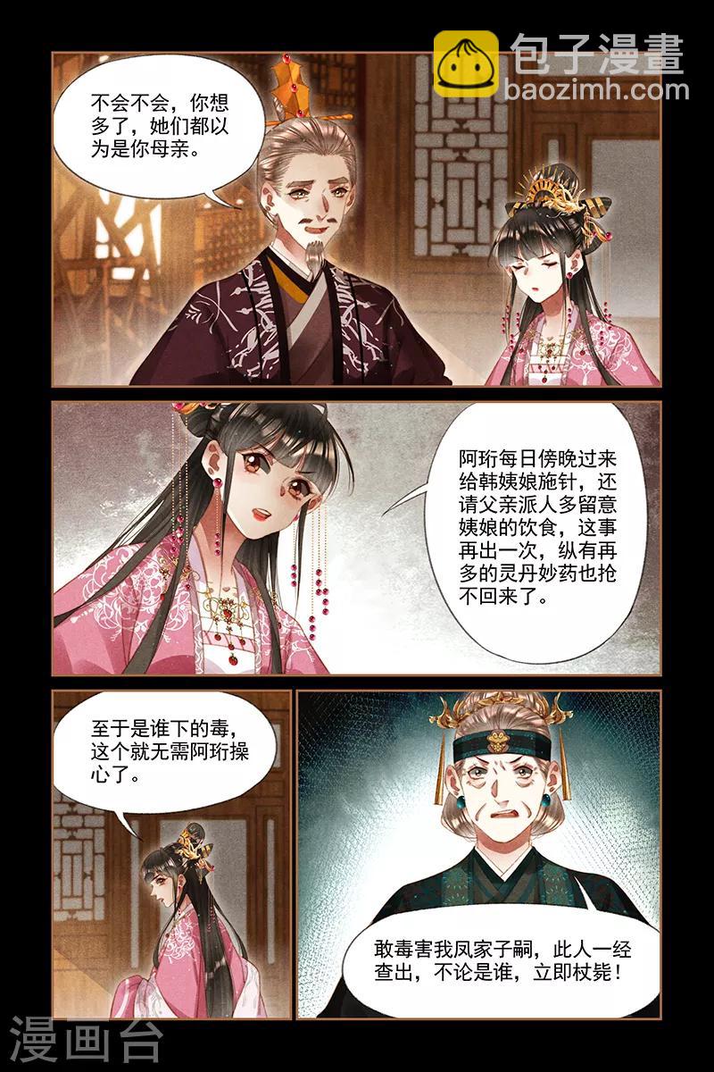 第260话 何人构陷7