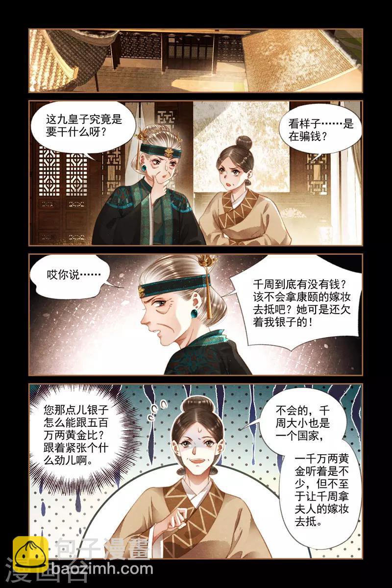 第272话 大捞一笔2