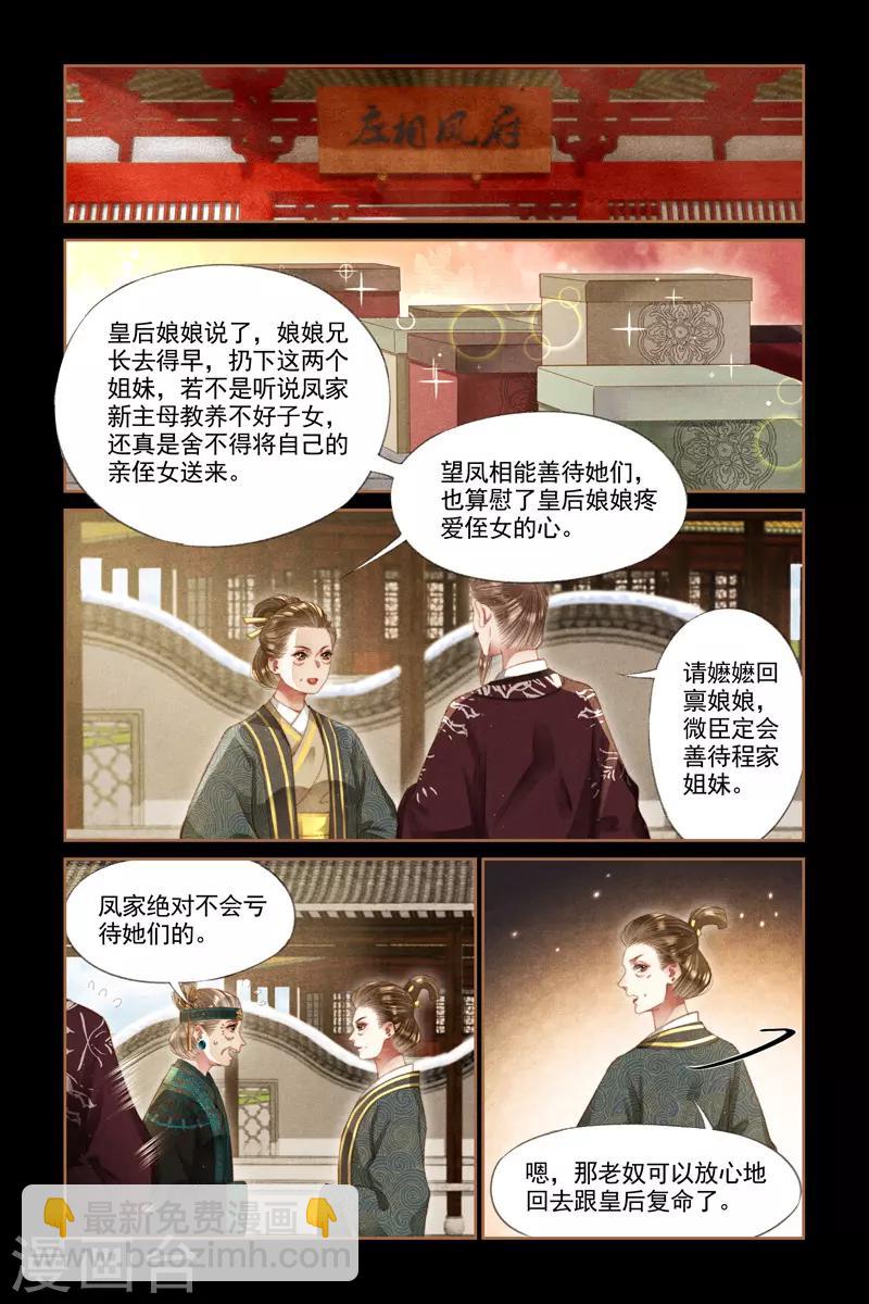 第273话 嫁妆入府1