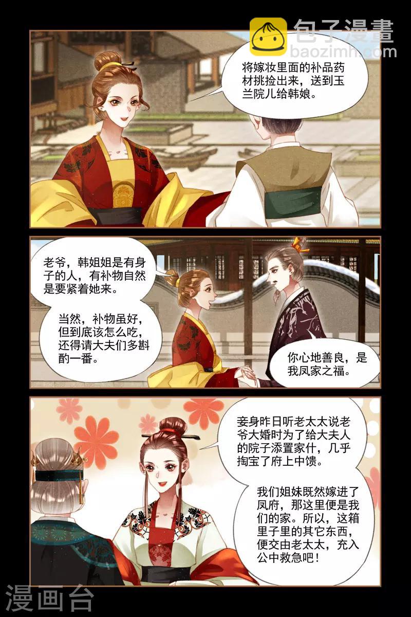 第273话 嫁妆入府2
