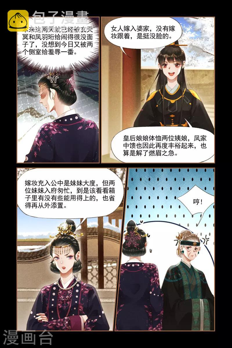 第273话 嫁妆入府3