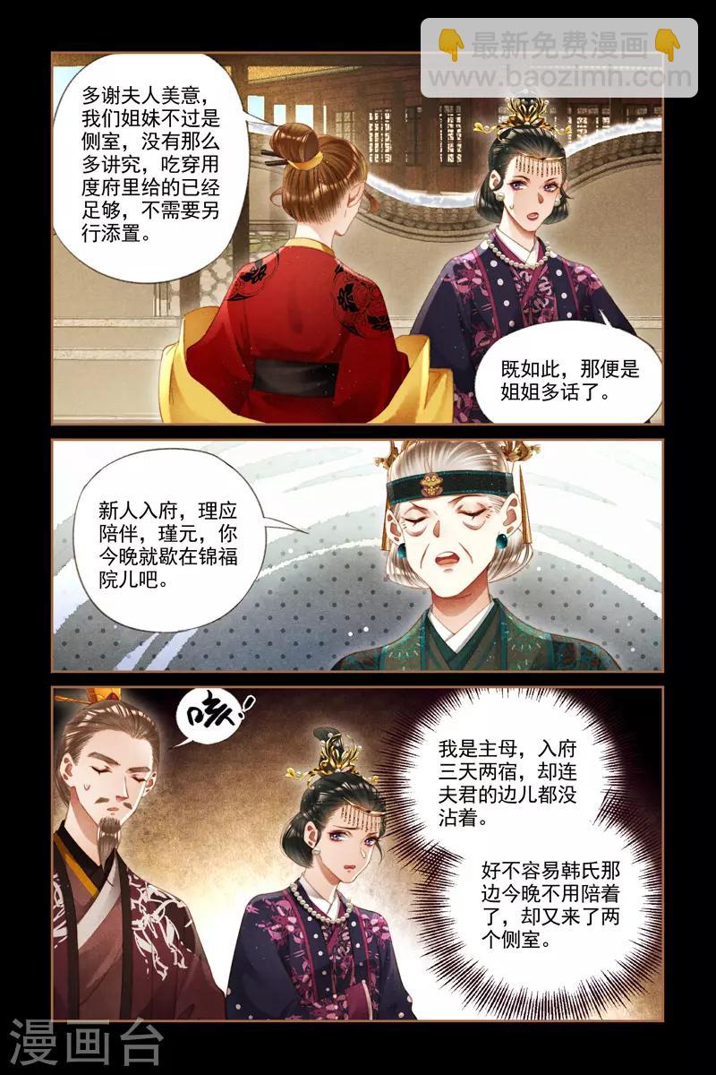 第273话 嫁妆入府4