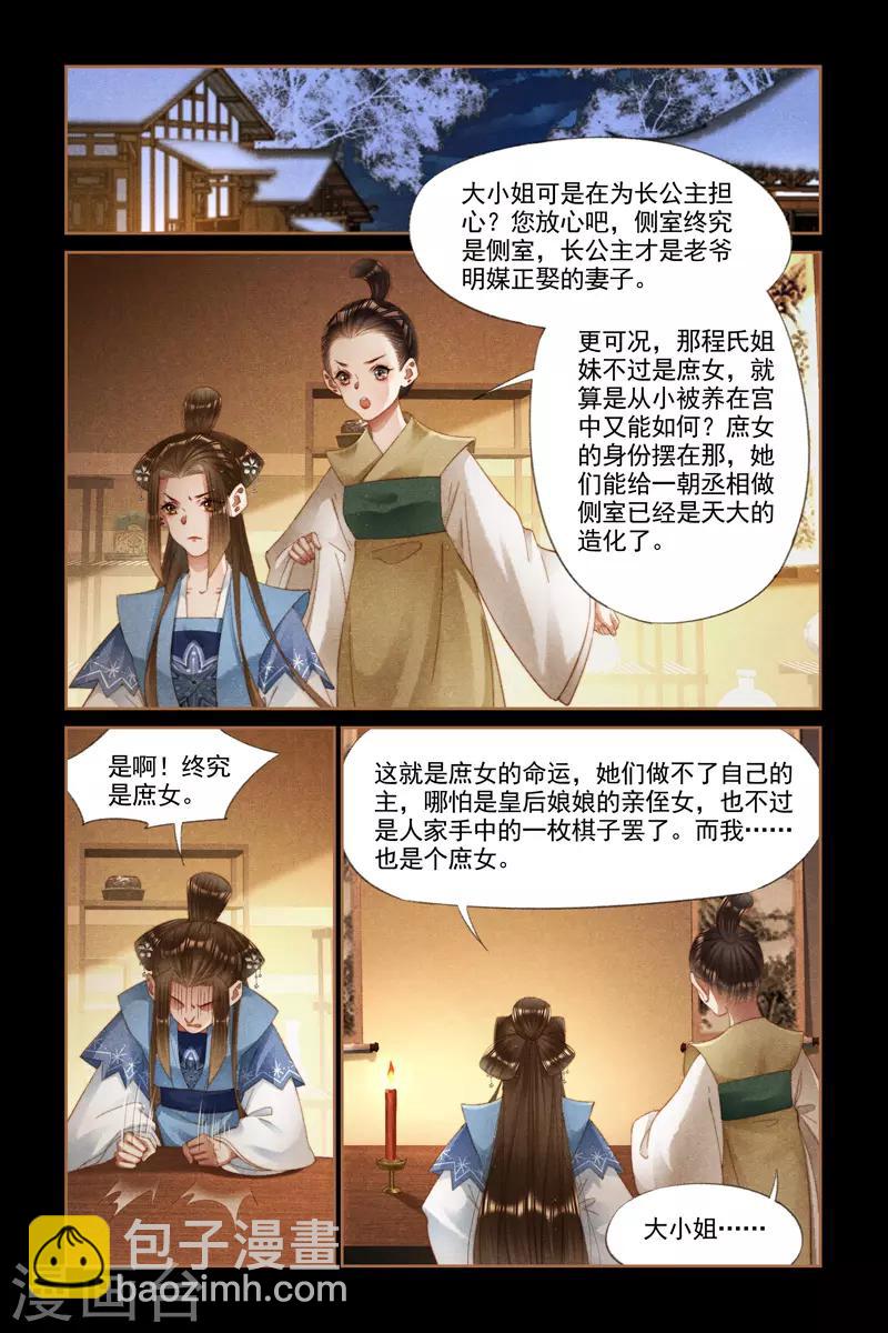 第273话 嫁妆入府5