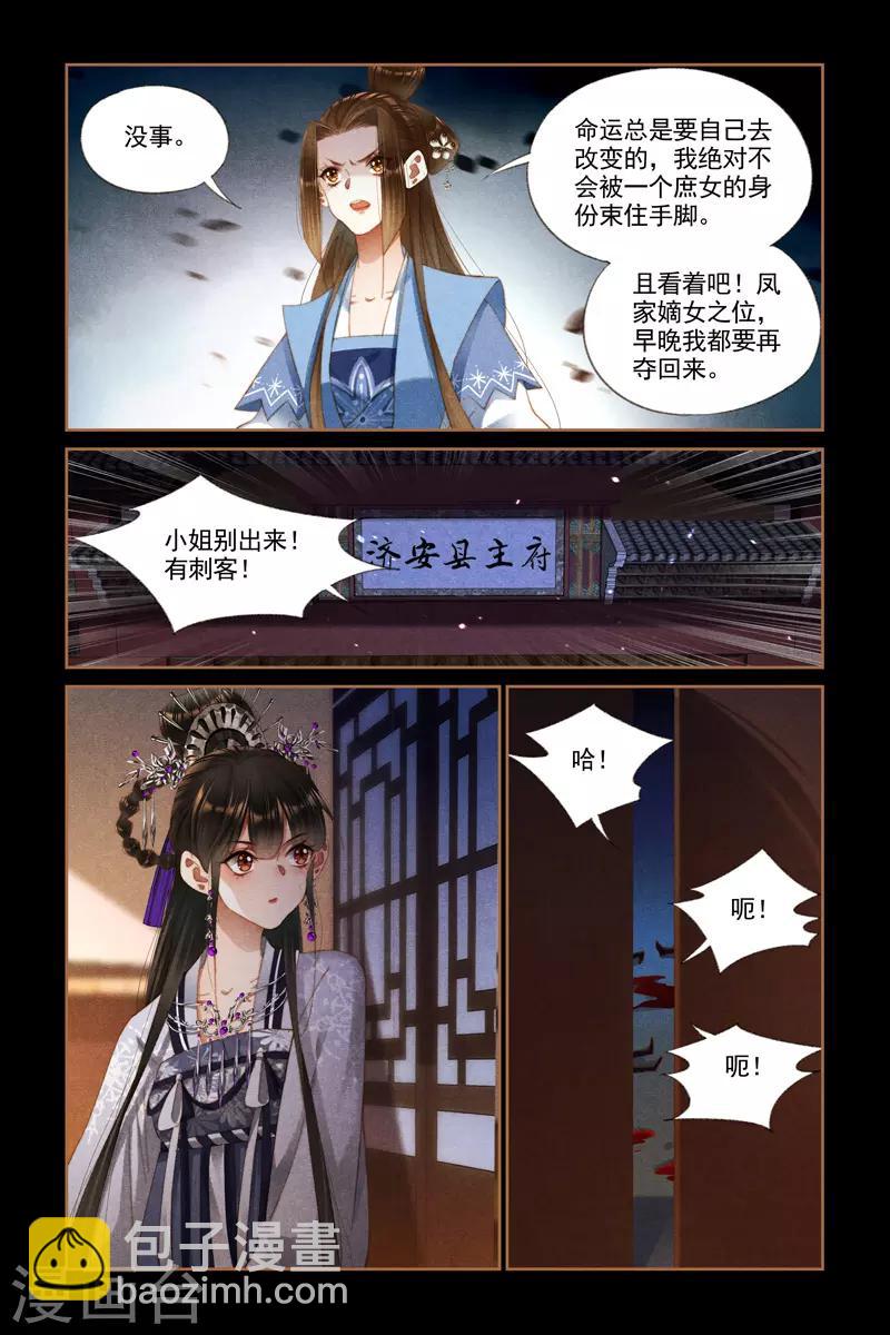 第273话 嫁妆入府6