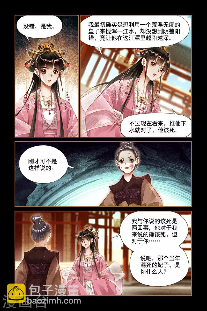 第277话 来龙去脉3