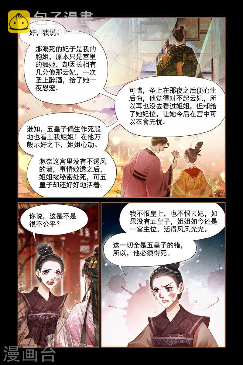 第277话 来龙去脉5