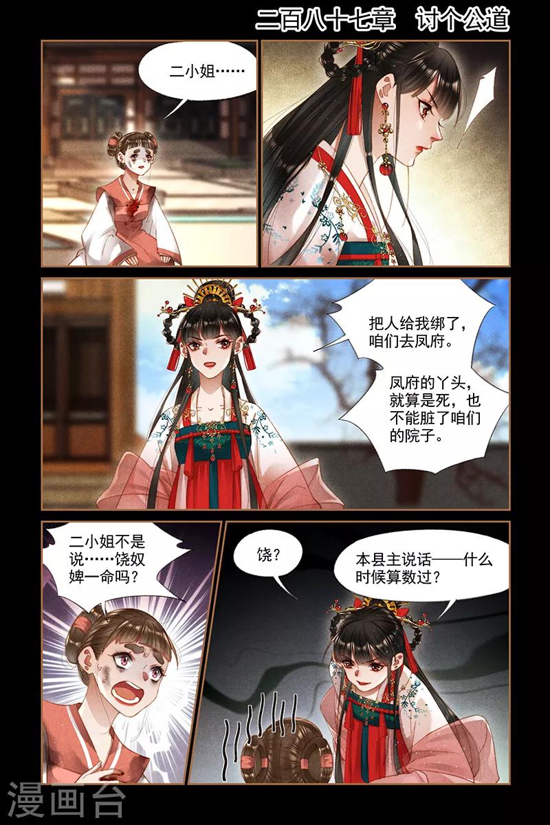 第287话 讨个公道0