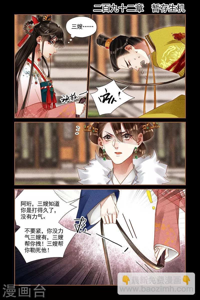 第292话 暂存生机1