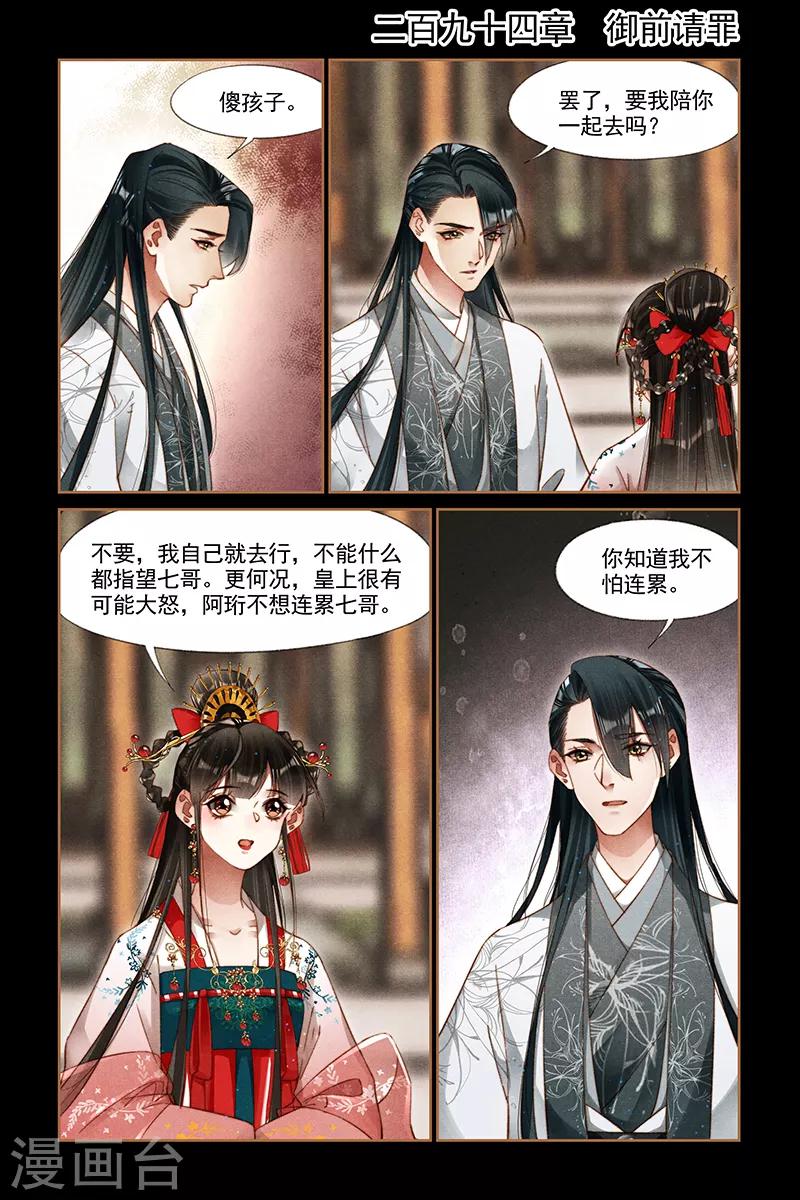 第294话 御前请罪0