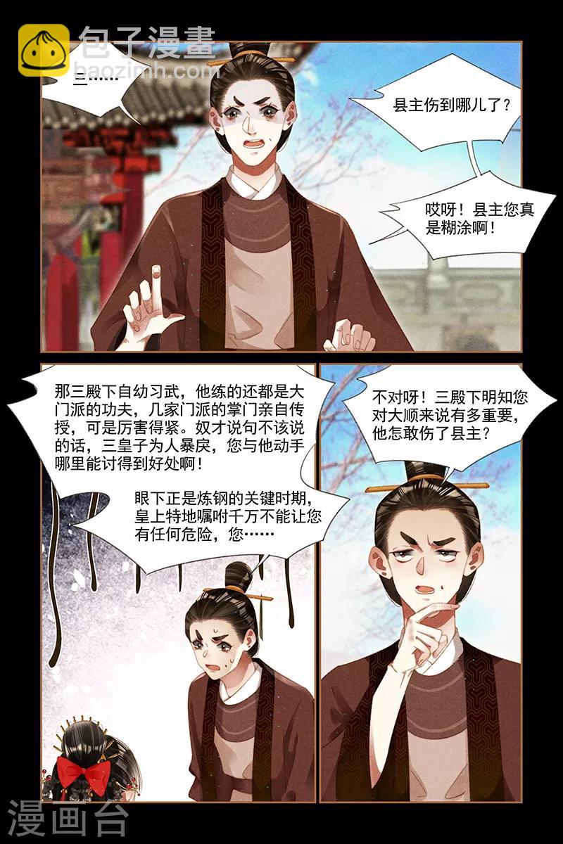 第294话 御前请罪7