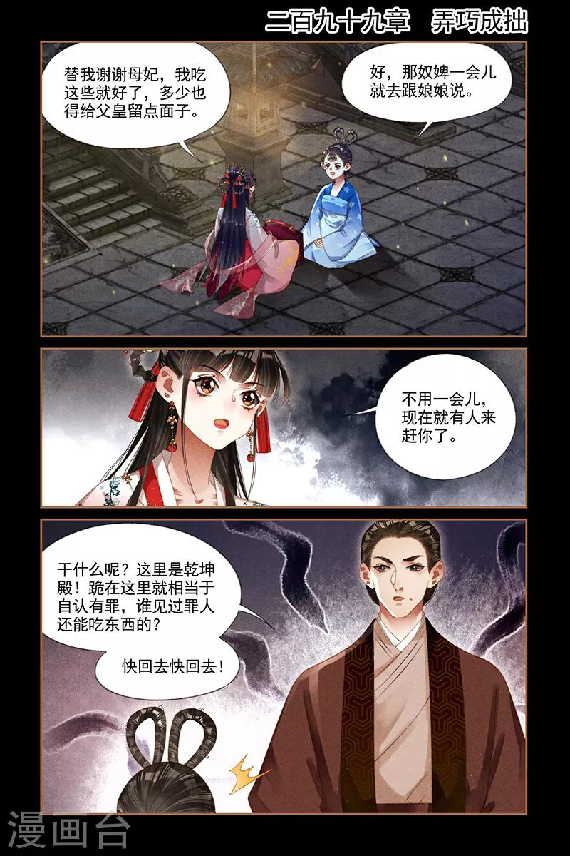 第299话 弄巧成拙0