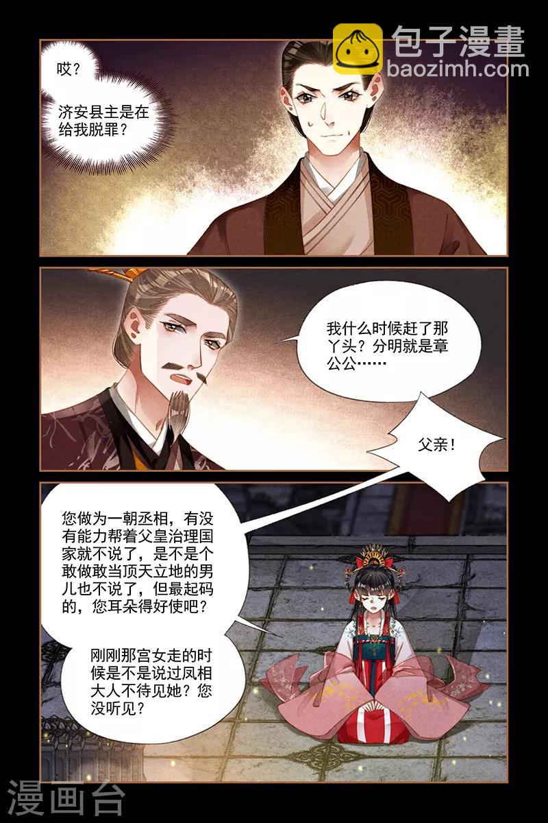 第299话 弄巧成拙3