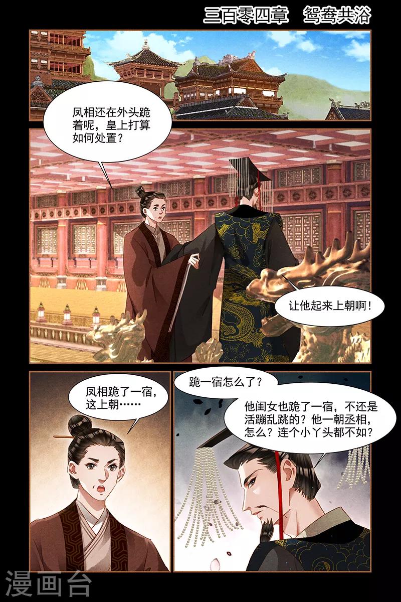 第304话 鸳鸯共浴0