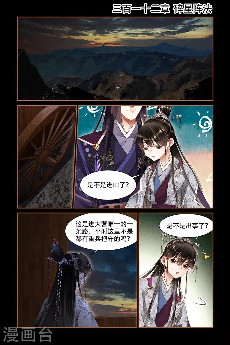 第312话 碎星阵法0