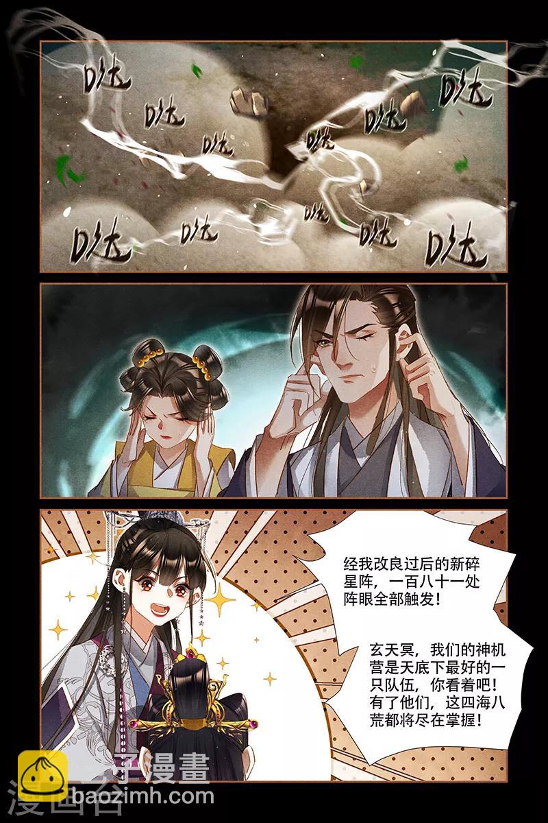 第312话 碎星阵法4