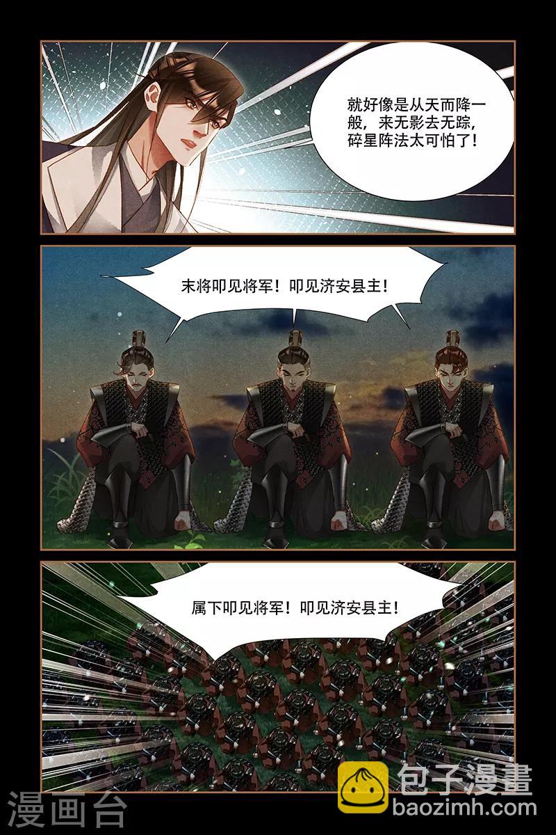 第312话 碎星阵法5
