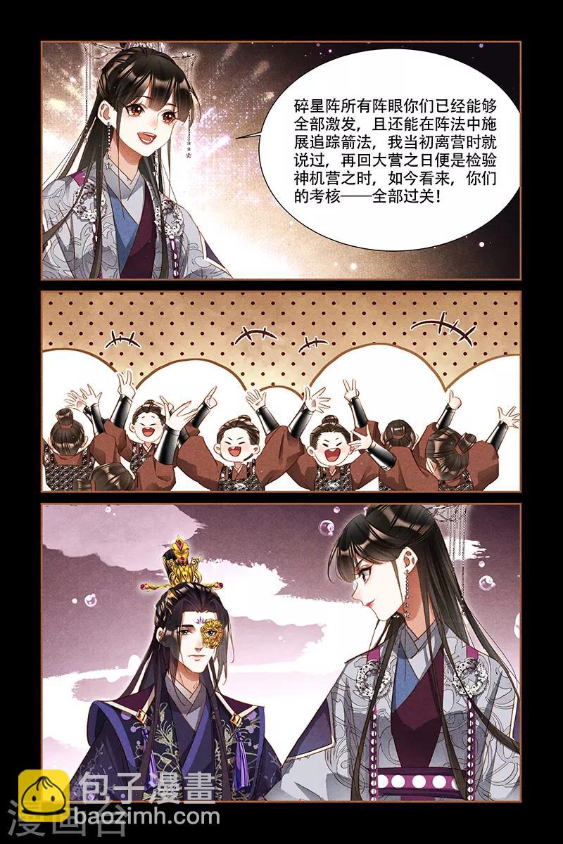 第312话 碎星阵法7