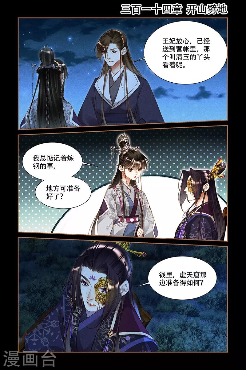 第314话 开山劈地0