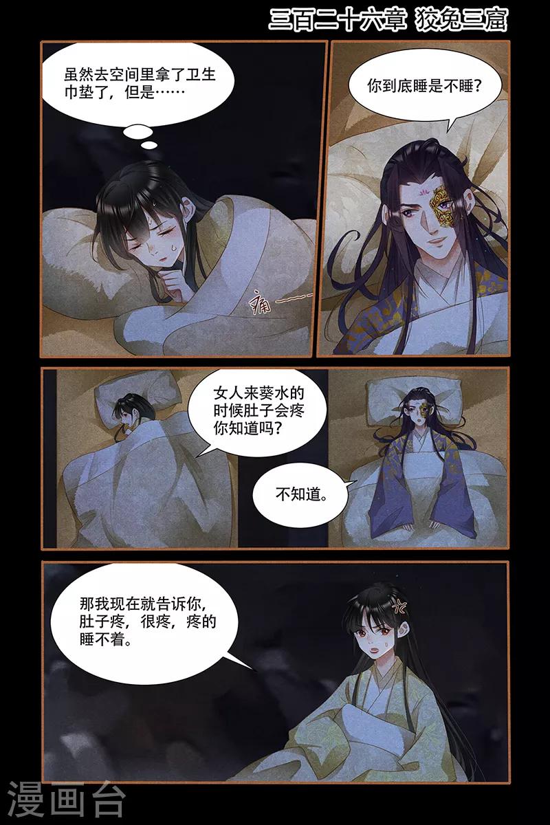 第326话 狡兔三窟0