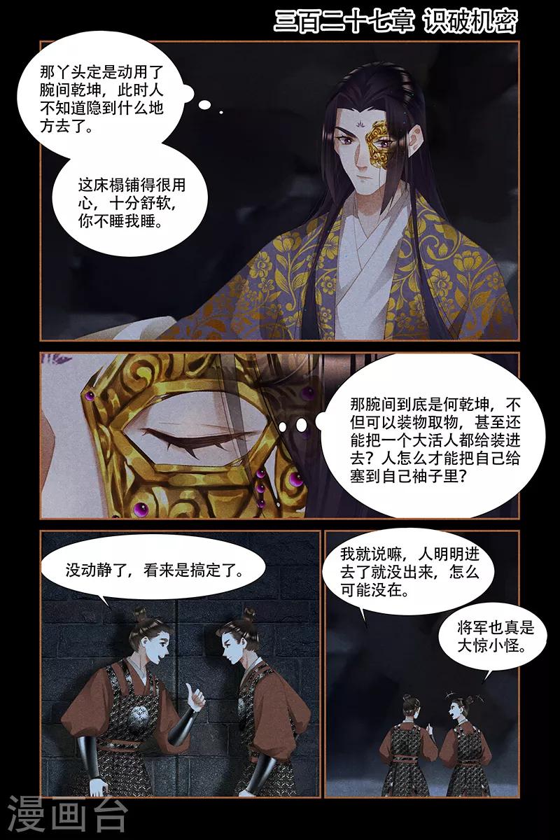 第327话 识破机密0