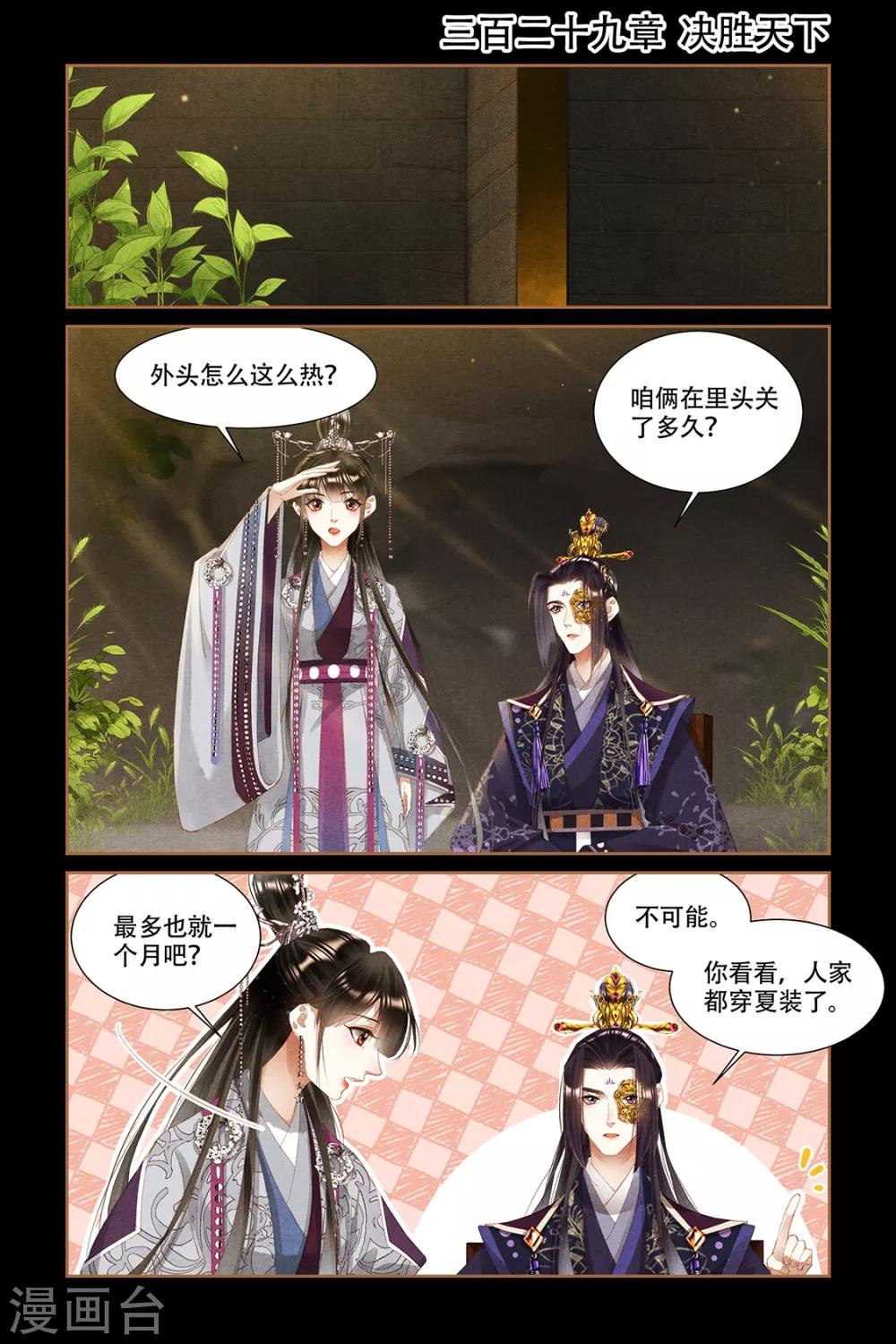 第329话 决胜天下0