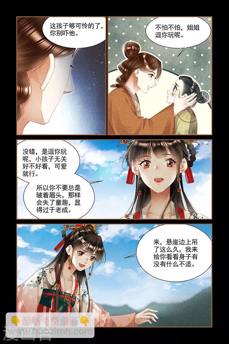 第333话 蒙蔽双眼3