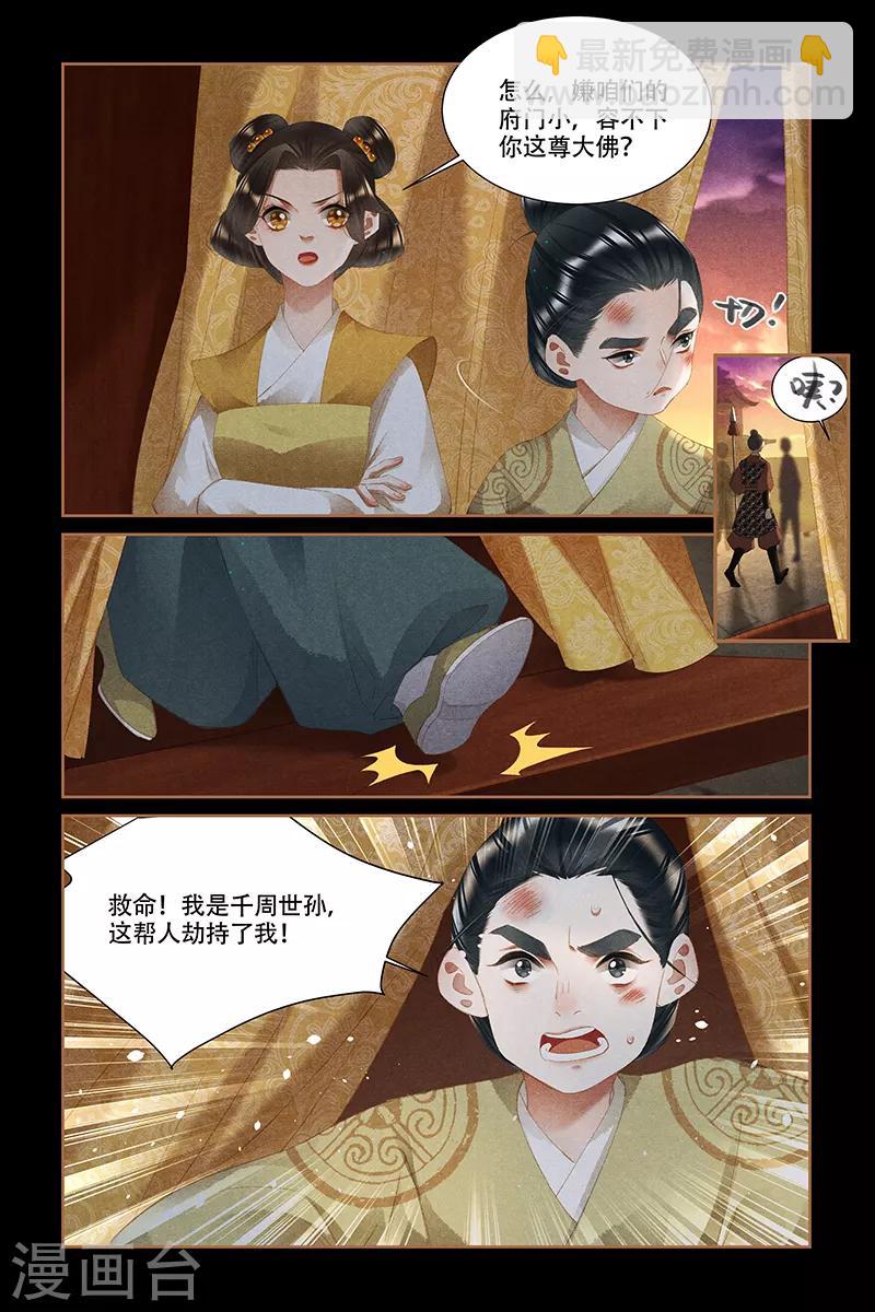 第336话 自有安排4