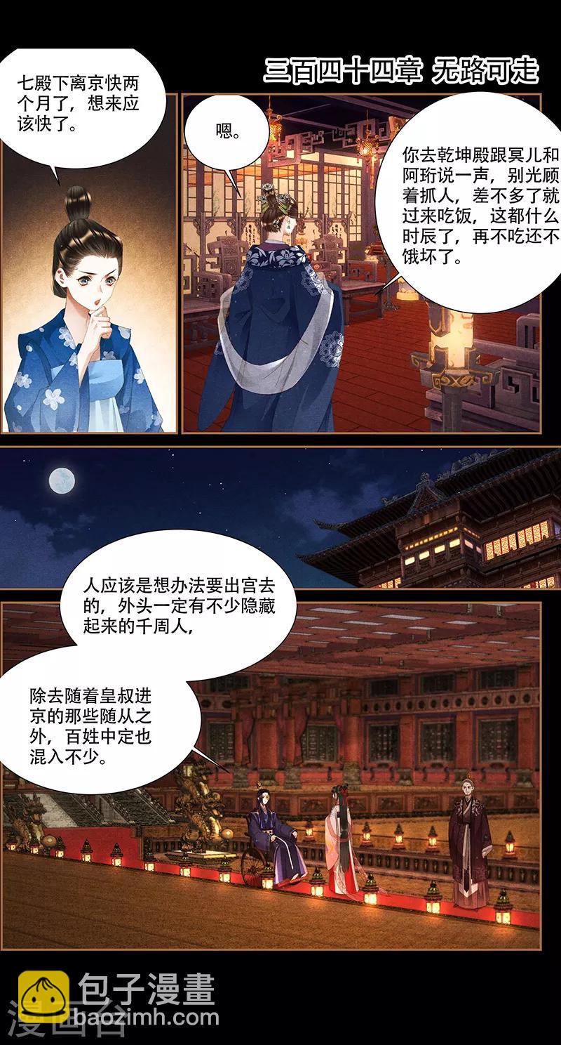 第344话 无路可走1