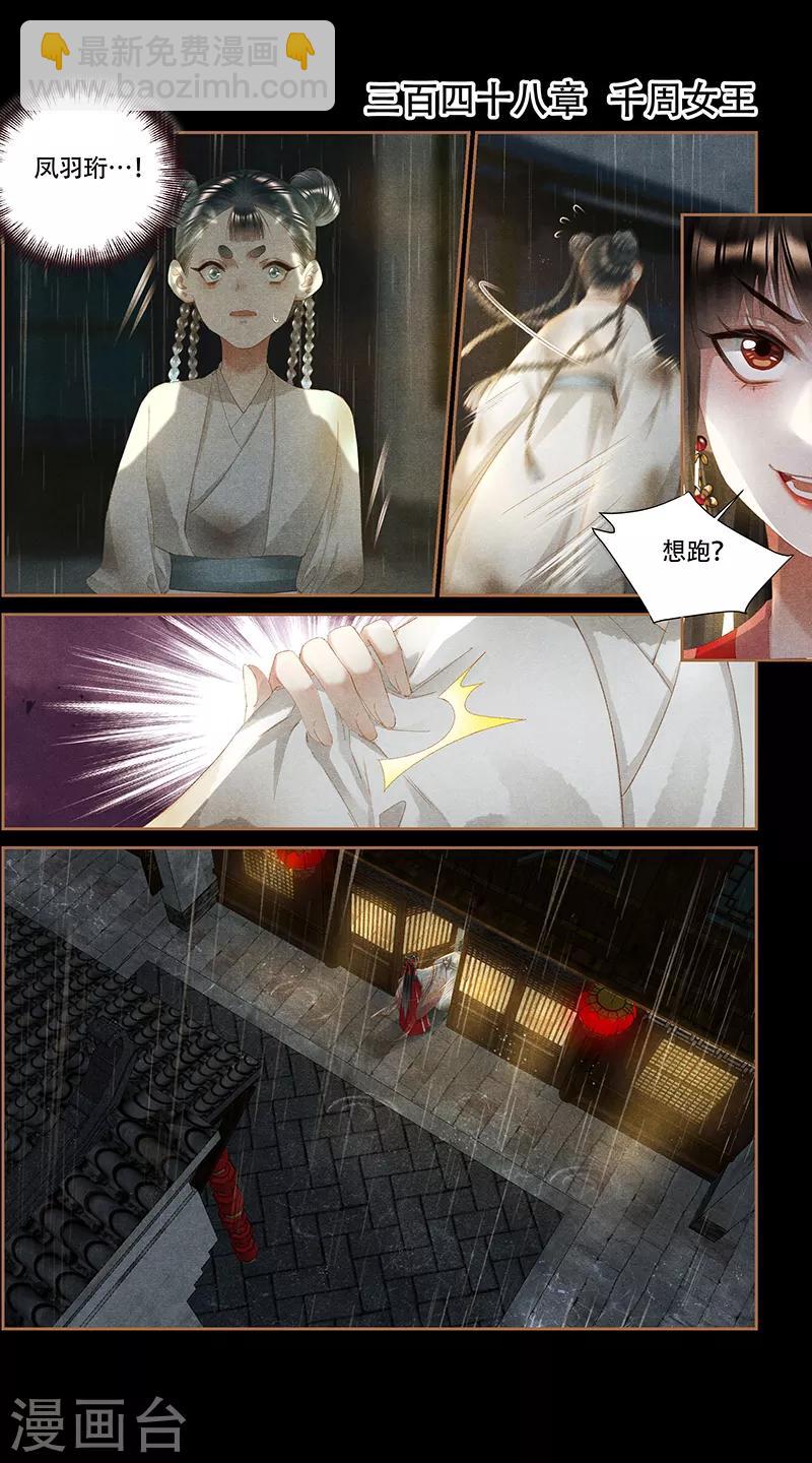 第348话 千周女王1