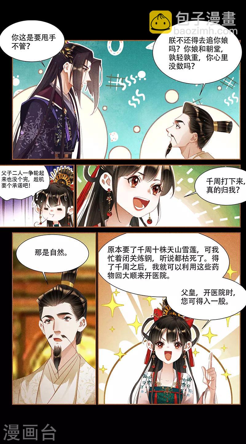 第348话 千周女王6