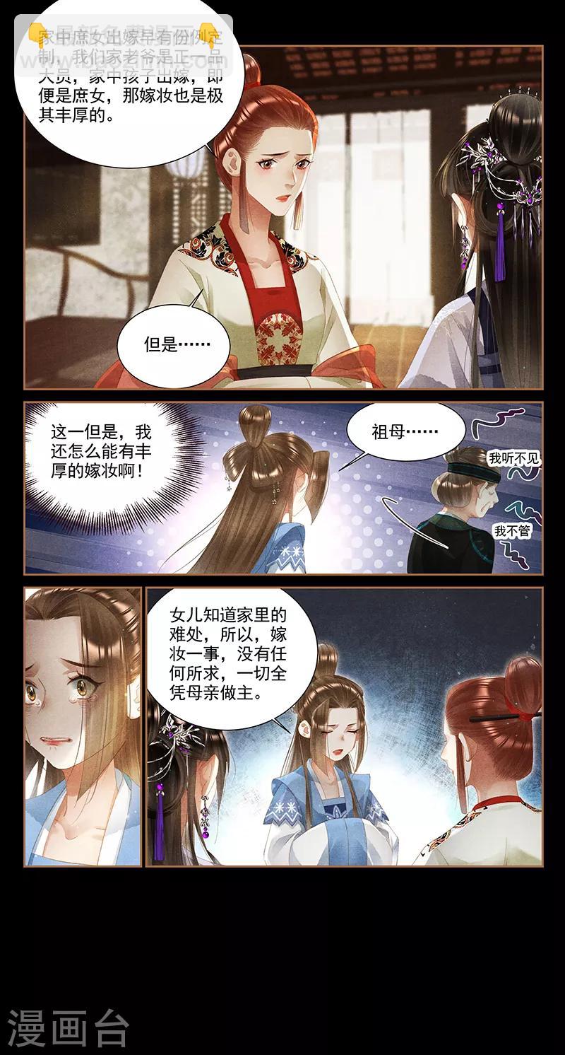 第356话 嫁妆之道6