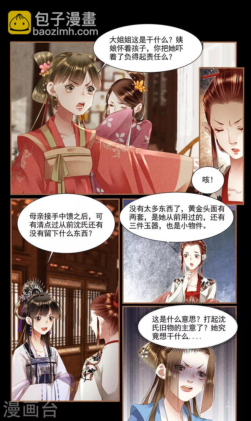第356话 嫁妆之道8