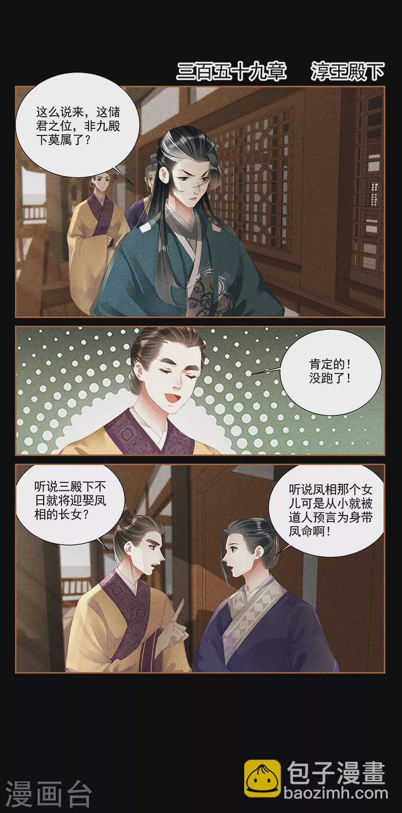 第359话 淳王殿下1